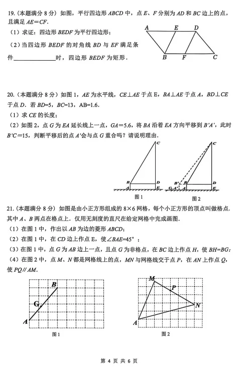 2026武汉市洪山区八下数学期中试卷及评分标准 第4张