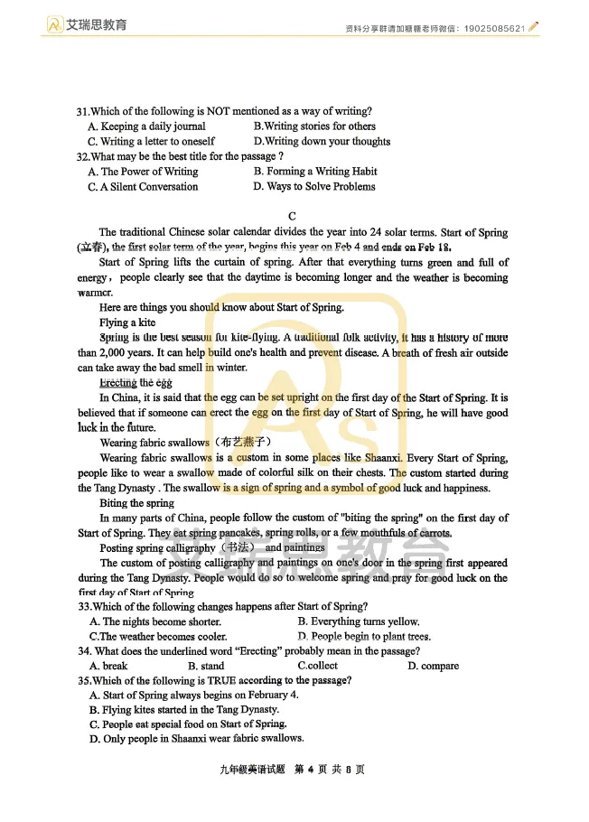 一模结束!2026徐州市区中考一模全科试卷及答案 第44张