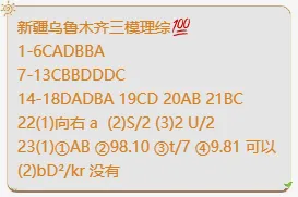 2026年乌鲁木齐高三三模 理综试卷+答案 第14张