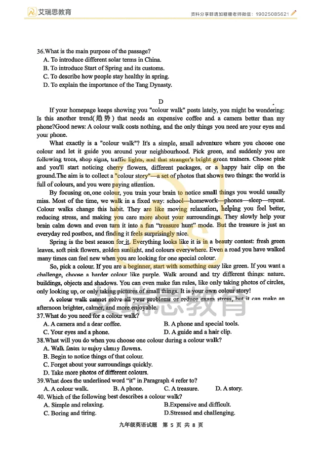 一模结束!2026徐州市区中考一模全科试卷及答案 第45张