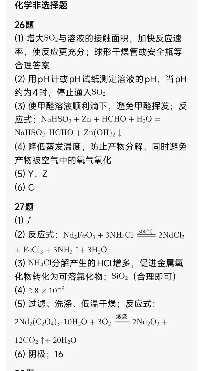 2026年乌鲁木齐高三三模 理综试卷+答案 第15张