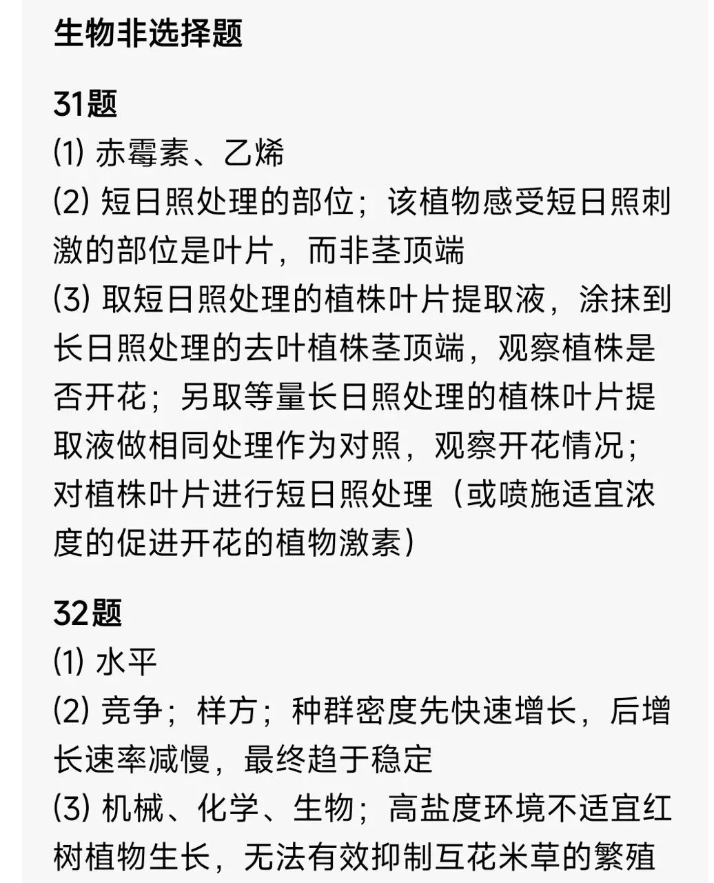 2026年乌鲁木齐高三三模 理综试卷+答案 第17张