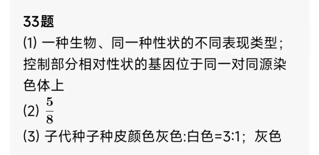 2026年乌鲁木齐高三三模 理综试卷+答案 第18张