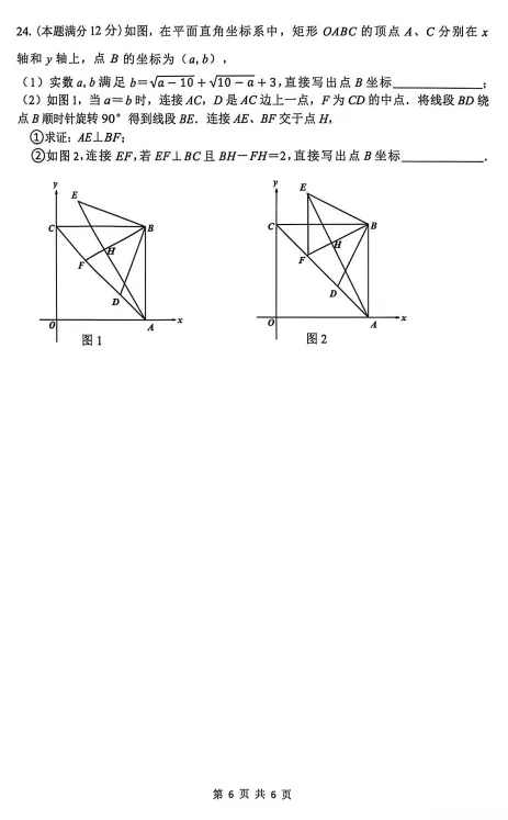 2026武汉市洪山区八下数学期中试卷及评分标准 第6张
