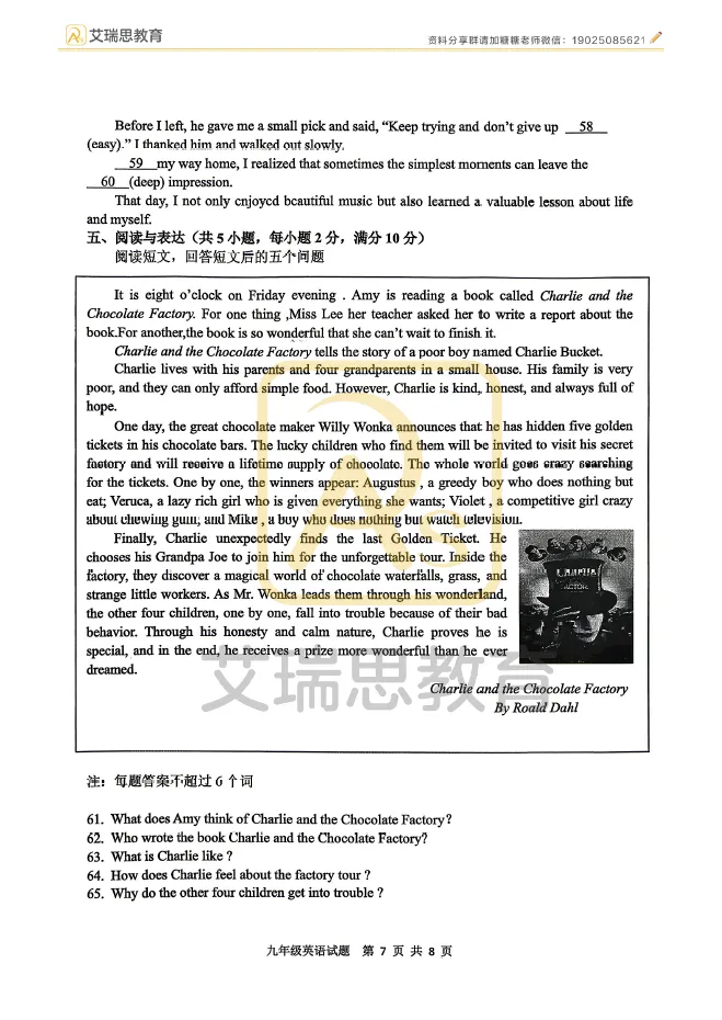 一模结束!2026徐州市区中考一模全科试卷及答案 第47张