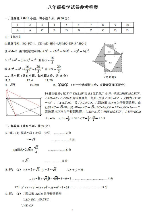 2026武汉市洪山区八下数学期中试卷及评分标准 第7张