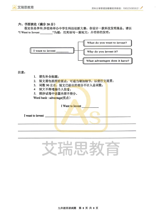 一模结束!2026徐州市区中考一模全科试卷及答案 第48张
