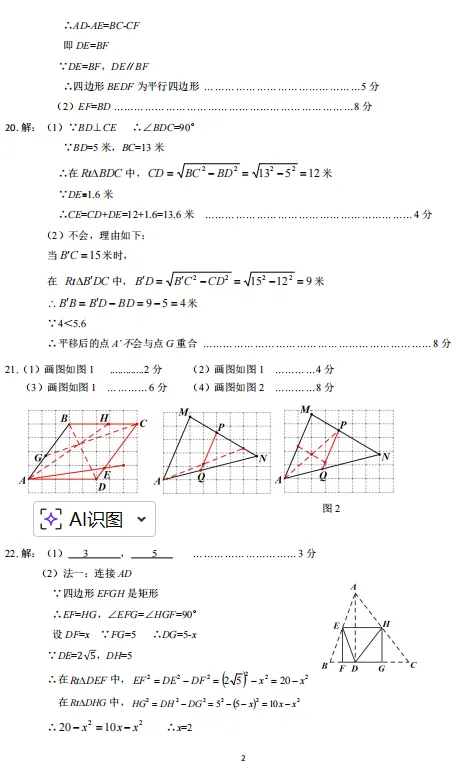 2026武汉市洪山区八下数学期中试卷及评分标准 第8张