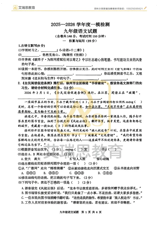 一模结束!2026徐州市区中考一模全科试卷及答案 第49张
