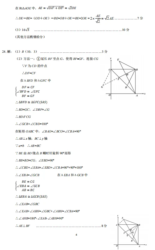 2026武汉市洪山区八下数学期中试卷及评分标准 第10张