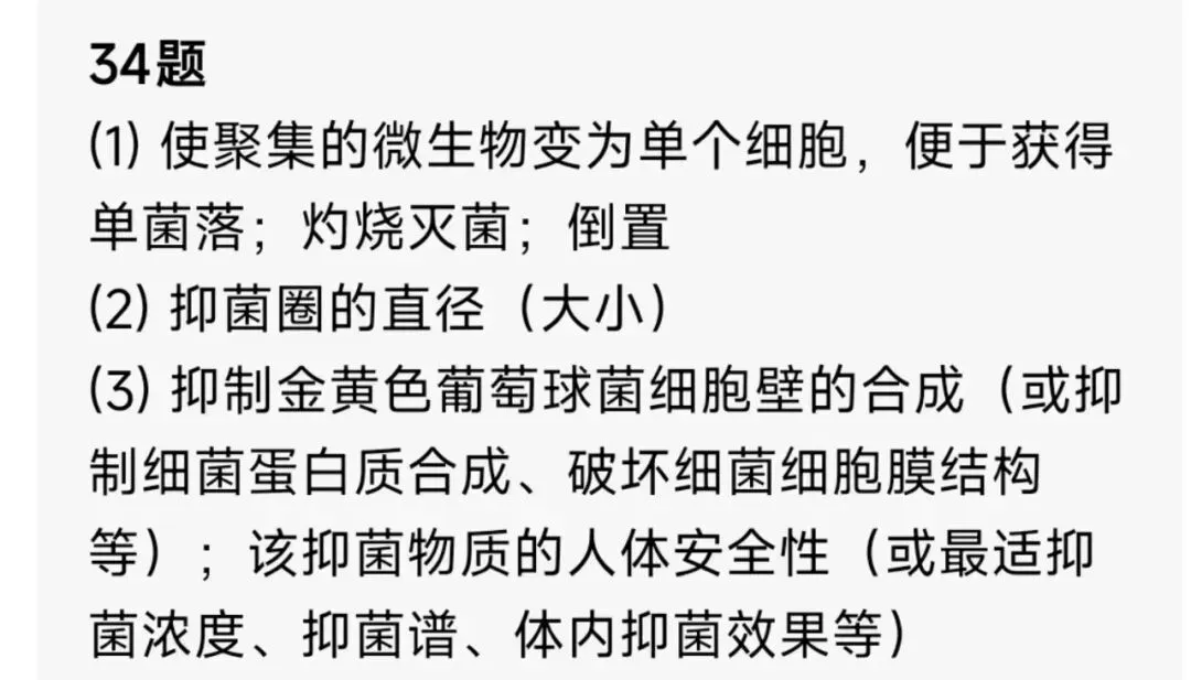 2026年乌鲁木齐高三三模 理综试卷+答案 第19张