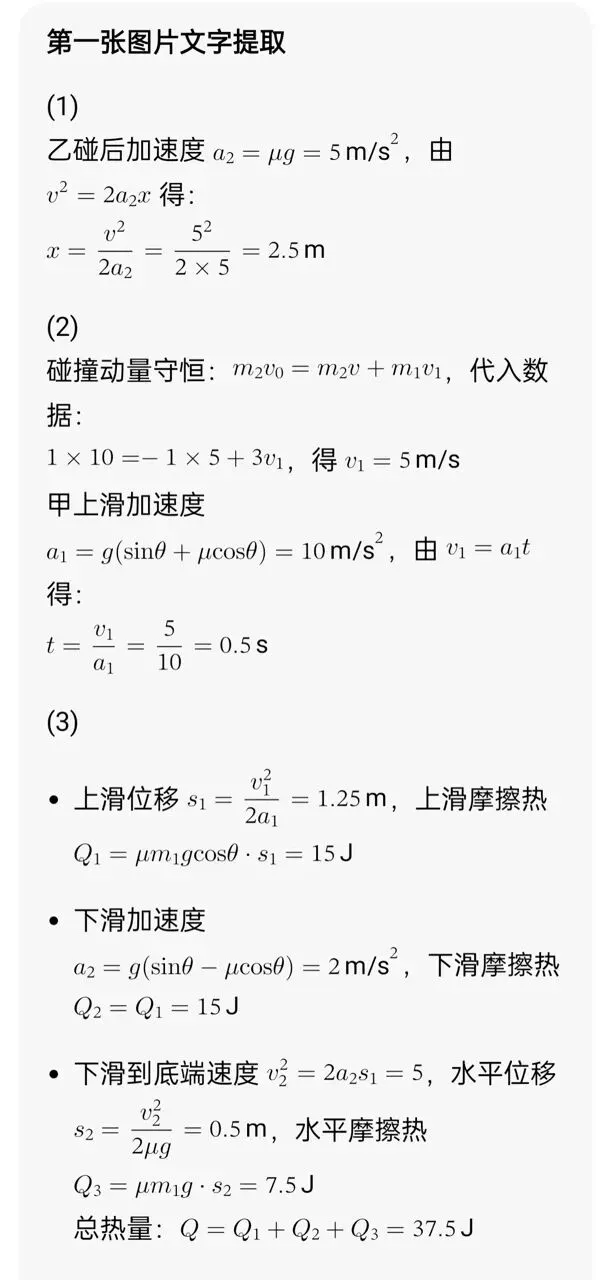 2026年乌鲁木齐高三三模 理综试卷+答案 第20张