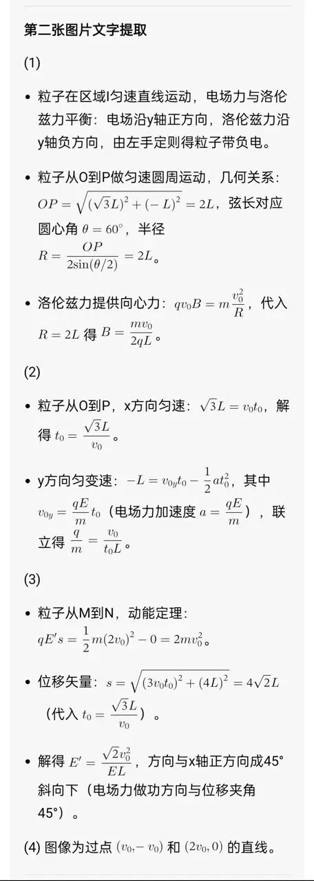 2026年乌鲁木齐高三三模 理综试卷+答案 第21张