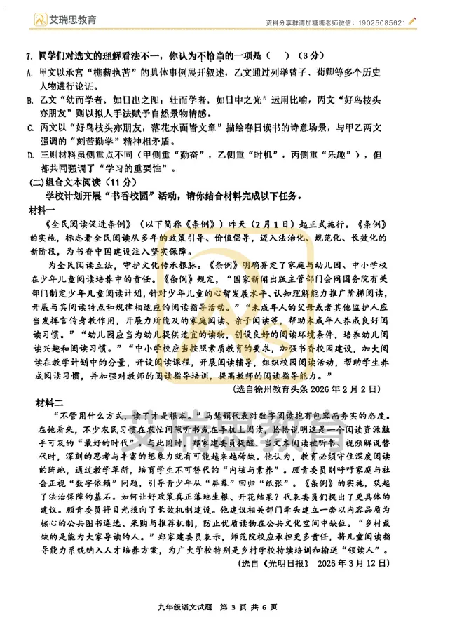 一模结束!2026徐州市区中考一模全科试卷及答案 第51张