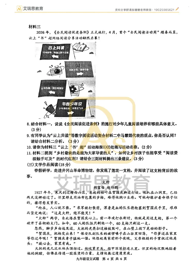 一模结束!2026徐州市区中考一模全科试卷及答案 第52张