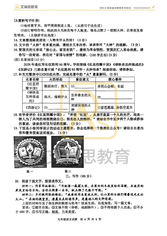 一模结束!2026徐州市区中考一模全科试卷及答案 第54张