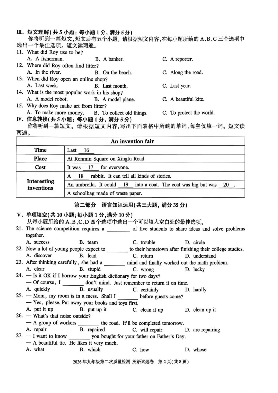 安徽中考二模英语试卷+答案 第15张