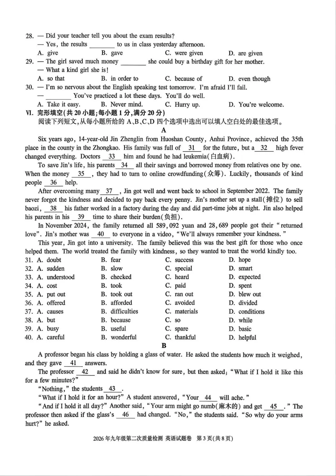 安徽中考二模英语试卷+答案 第16张