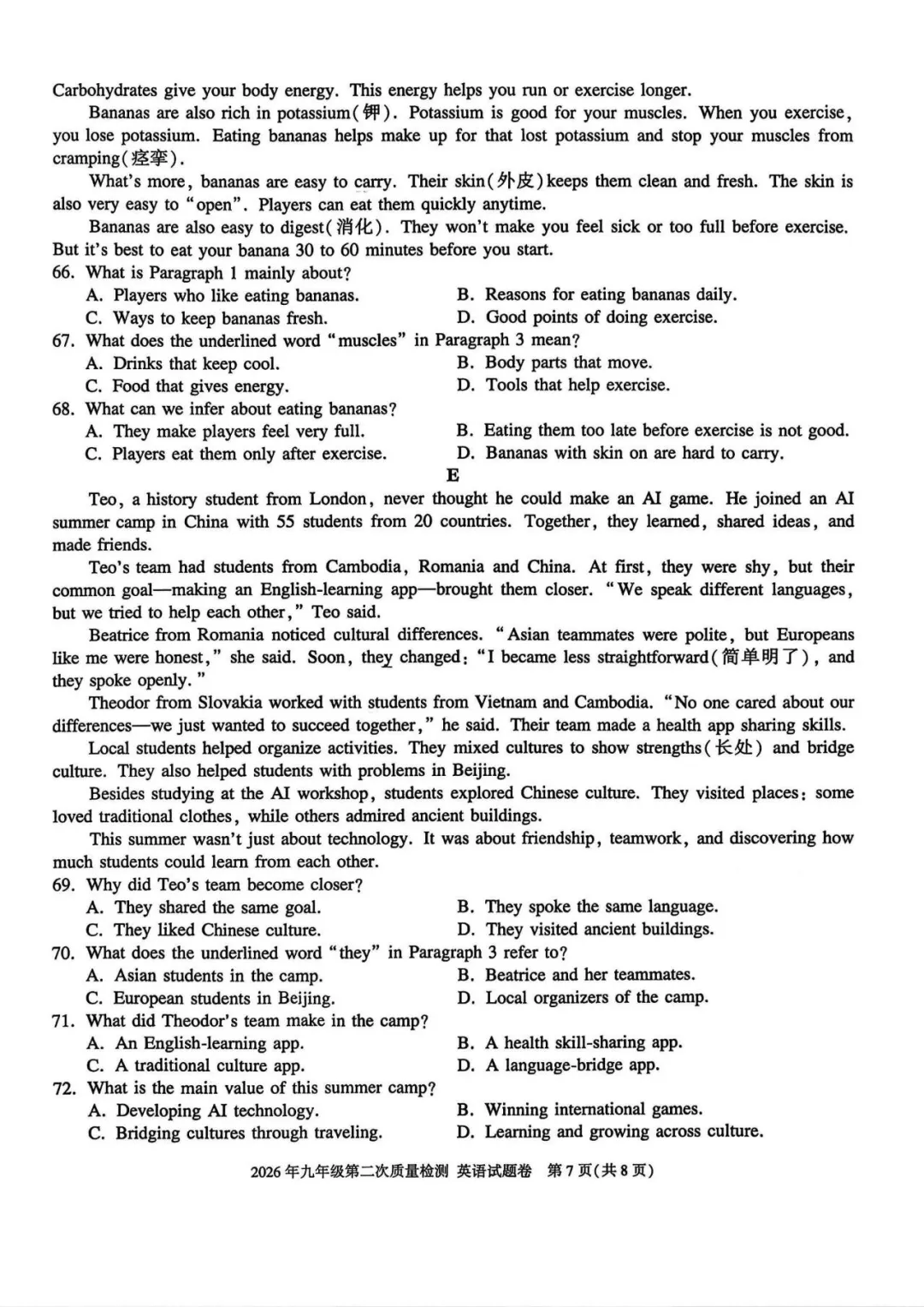 安徽中考二模英语试卷+答案 第20张