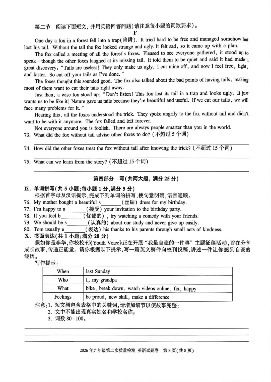 安徽中考二模英语试卷+答案 第21张