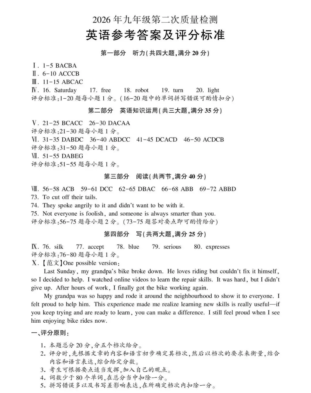安徽中考二模英语试卷+答案 第24张