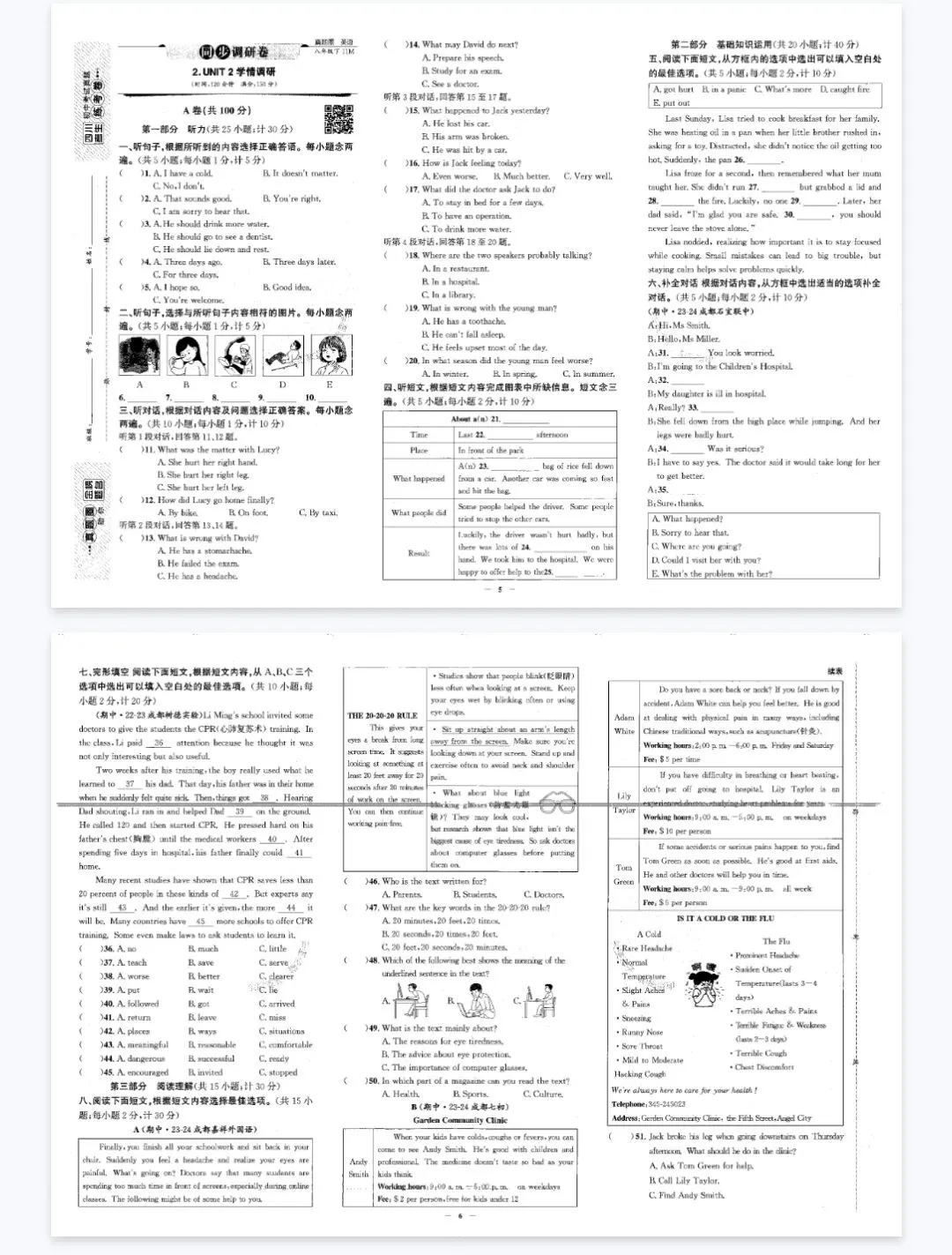 26春人教八下英语四川名校考试卷《真题圈》 第3张