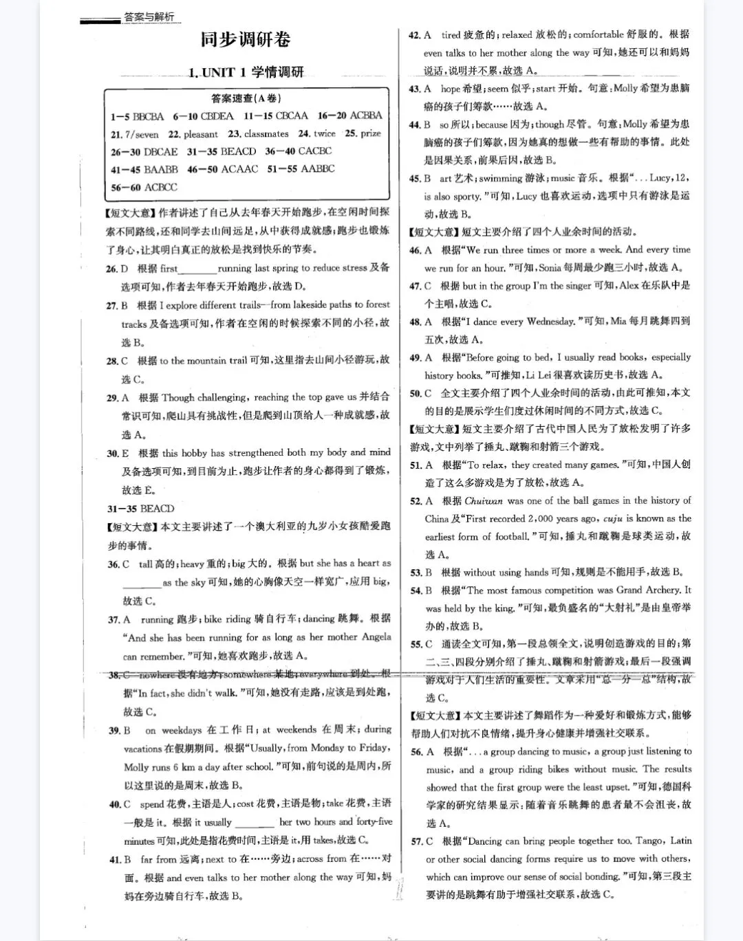 26春人教八下英语四川名校考试卷《真题圈》 第4张