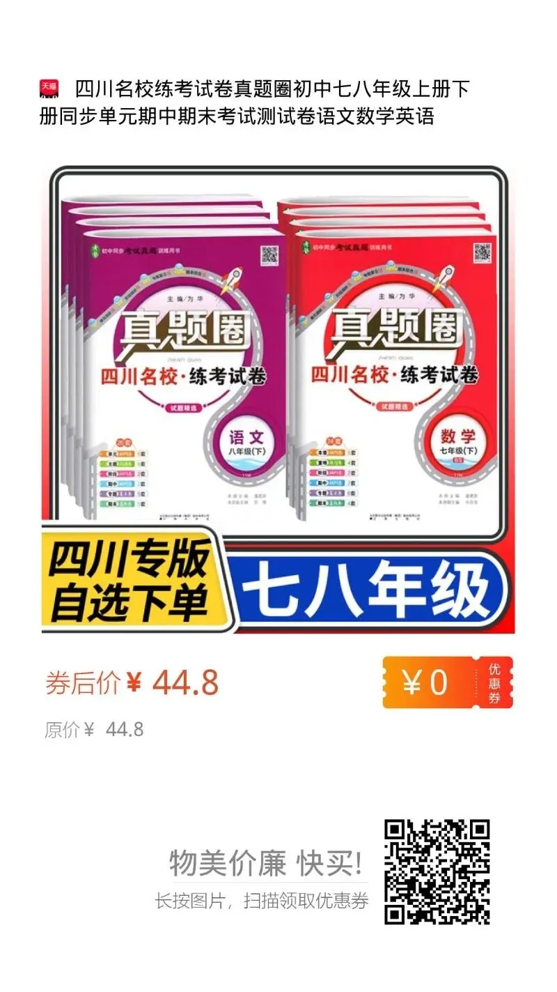 26春人教八下英语四川名校考试卷《真题圈》 第5张