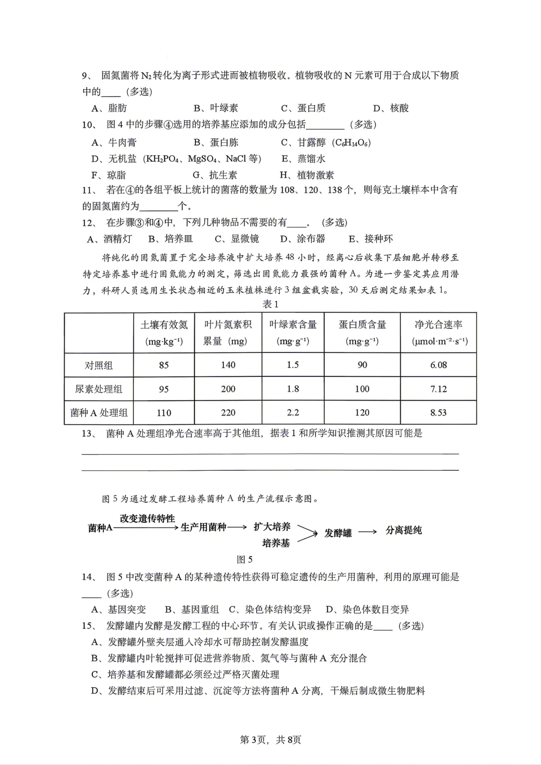 【SH高中四校八大试卷群更新】上海市七宝中学2025-2026学年高二下学期期中考试生物 第2张