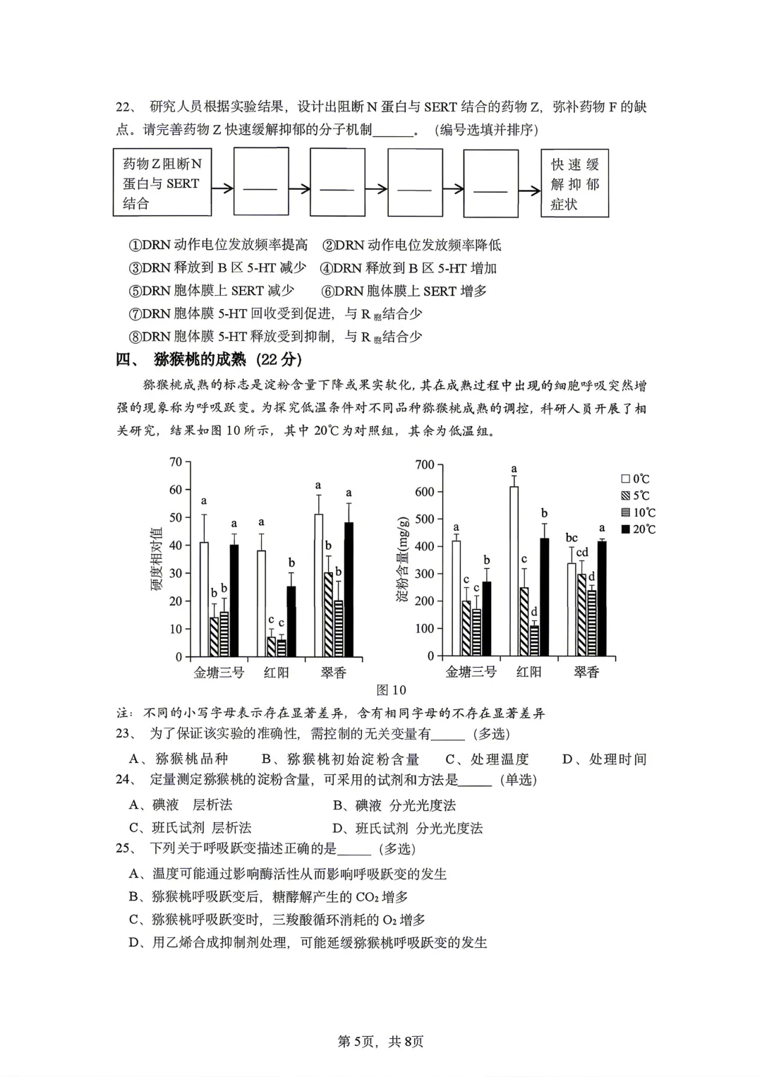 【SH高中四校八大试卷群更新】上海市七宝中学2025-2026学年高二下学期期中考试生物 第4张