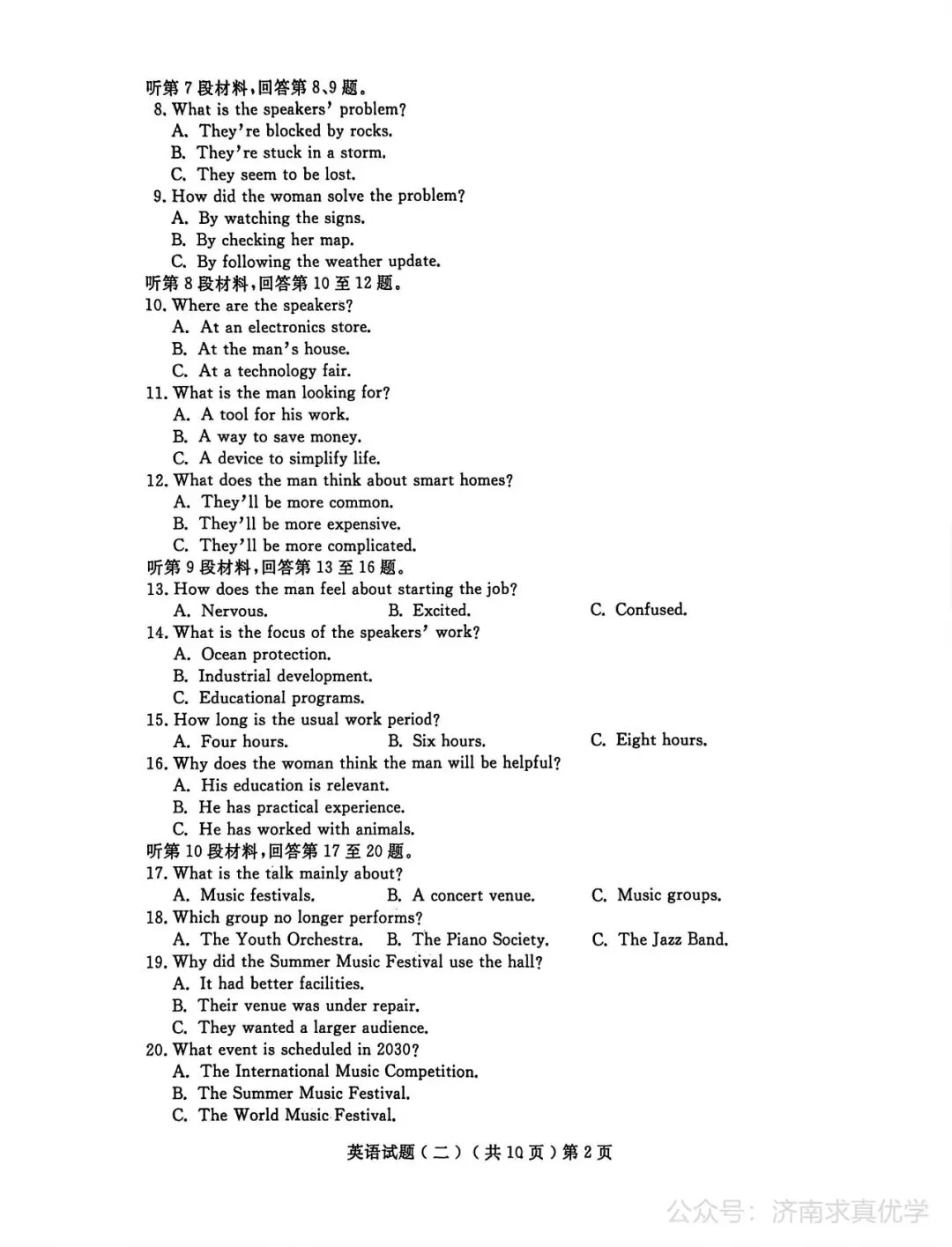 【模拟】山东省聊城市2026届高三二模考试英语试题 第2张