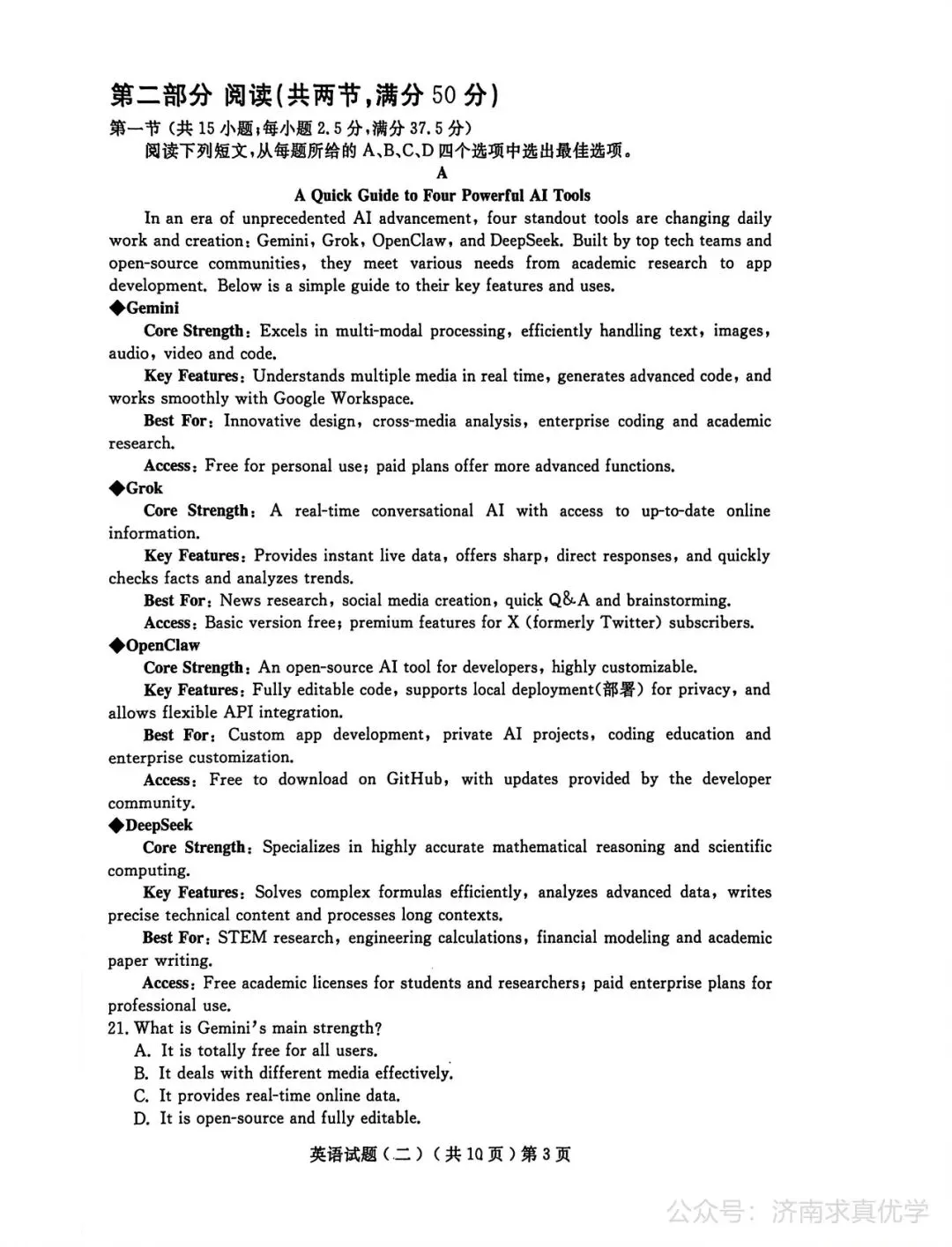 【模拟】山东省聊城市2026届高三二模考试英语试题 第3张