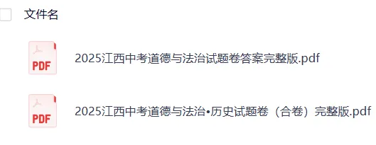 【中考】江西2025年中考真题试卷电子版||试题答案PDF(全科目)中考答案解析 第7张