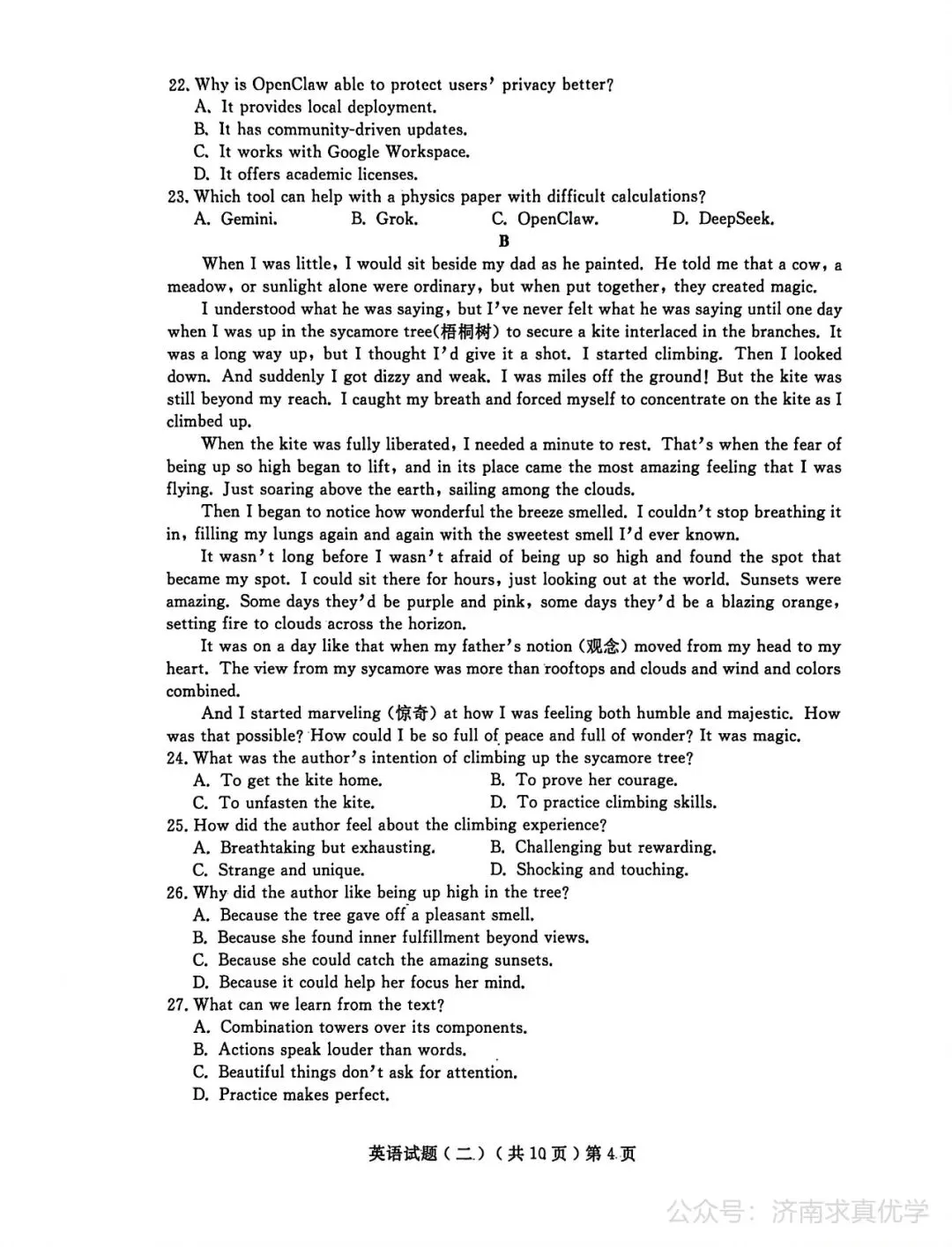 【模拟】山东省聊城市2026届高三二模考试英语试题 第4张