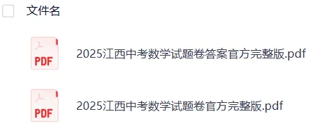 【中考】江西2025年中考真题试卷电子版||试题答案PDF(全科目)中考答案解析 第9张
