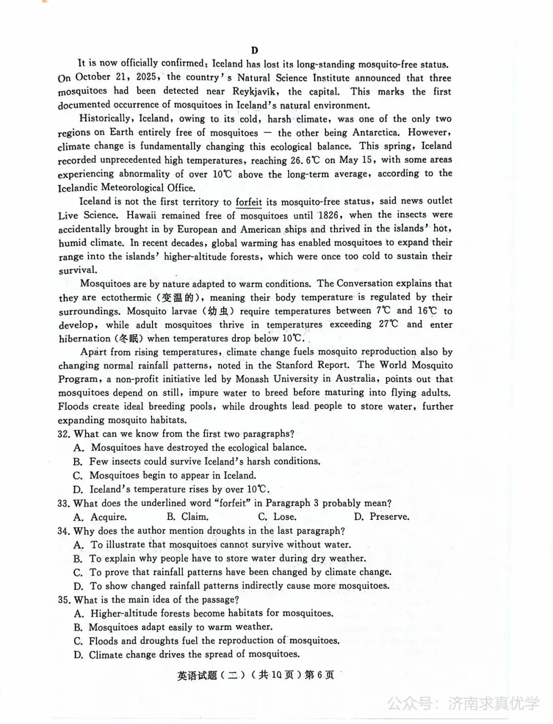 【模拟】山东省聊城市2026届高三二模考试英语试题 第6张