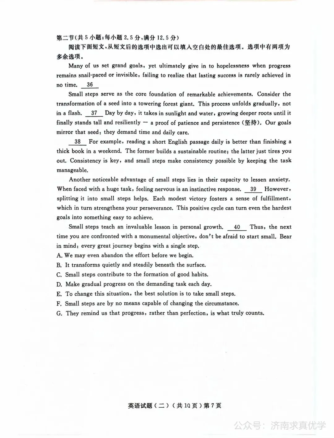 【模拟】山东省聊城市2026届高三二模考试英语试题 第7张