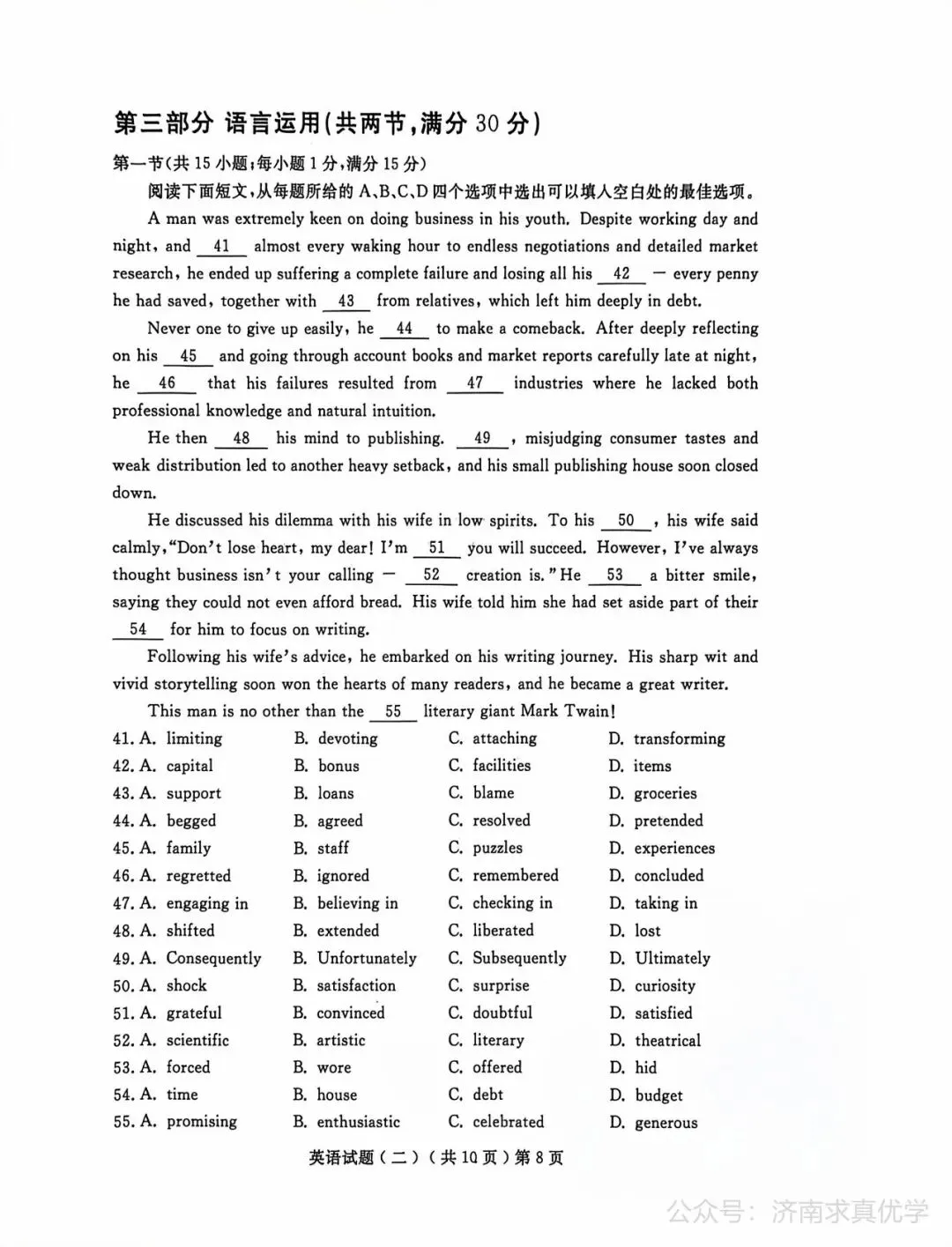 【模拟】山东省聊城市2026届高三二模考试英语试题 第8张
