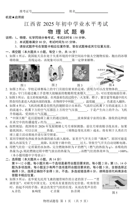 【中考】江西2025年中考真题试卷电子版||试题答案PDF(全科目)中考答案解析 第11张