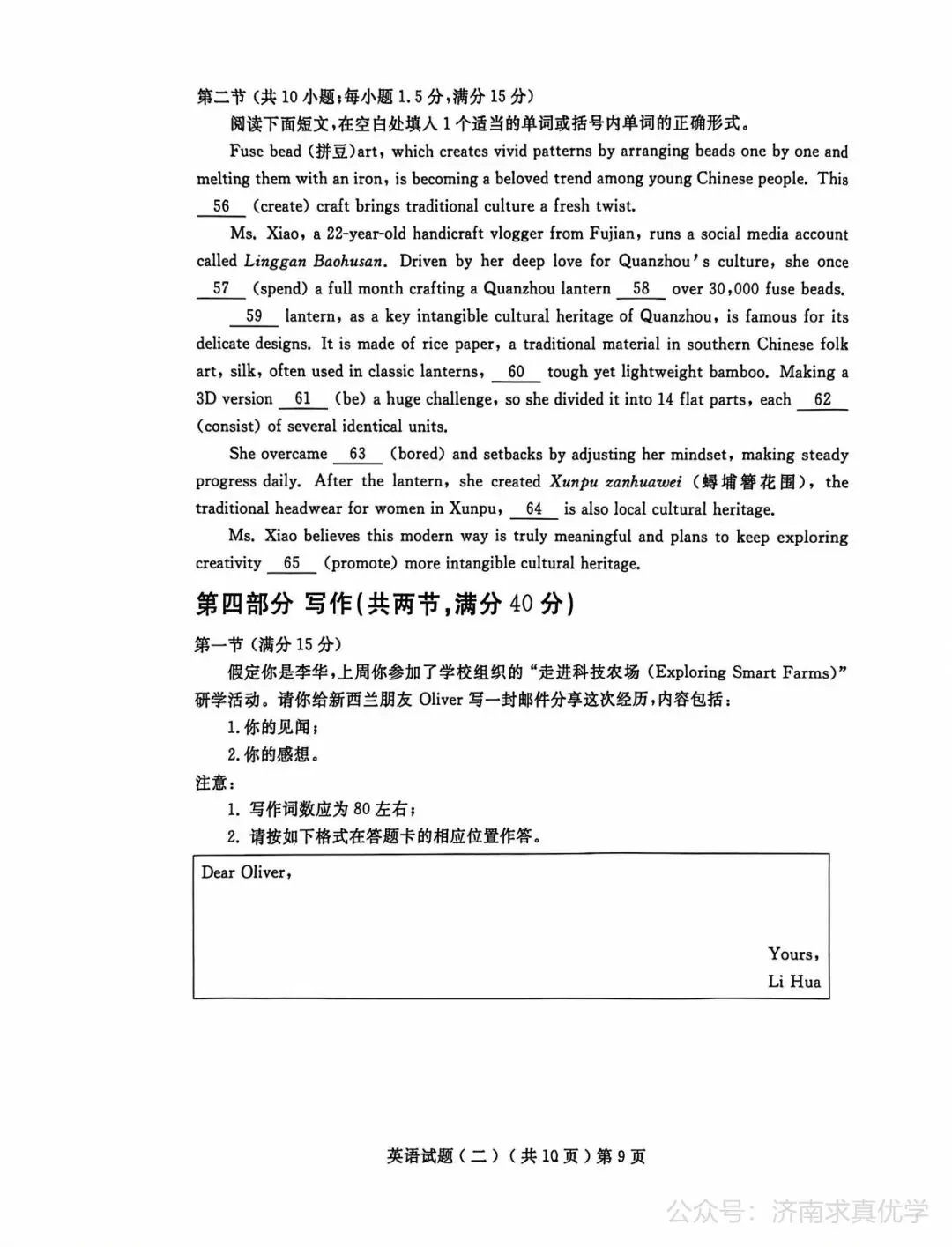 【模拟】山东省聊城市2026届高三二模考试英语试题 第9张