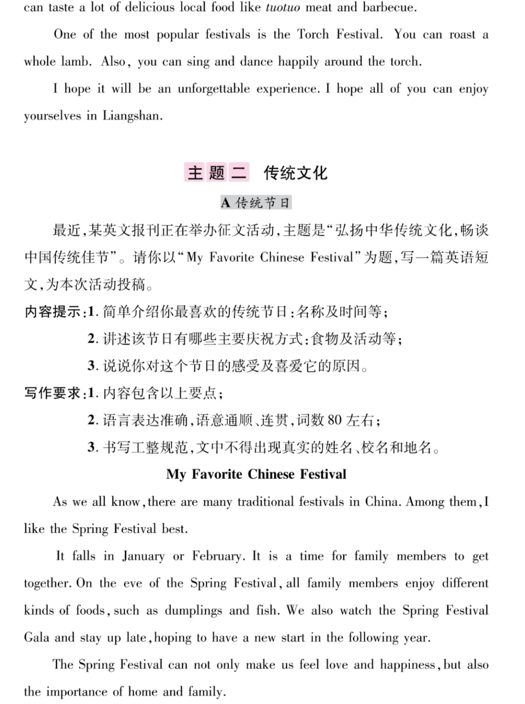 【中考备考】2025年中考英语写作命题热点:美丽家乡+传统文化+家国情怀+优秀品质) 第2张