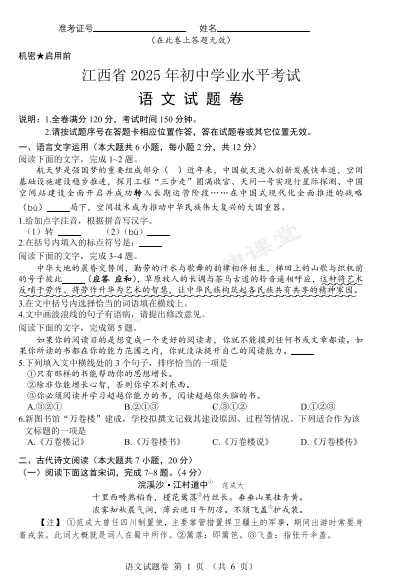 【中考】江西2025年中考真题试卷电子版||试题答案PDF(全科目)中考答案解析 第12张