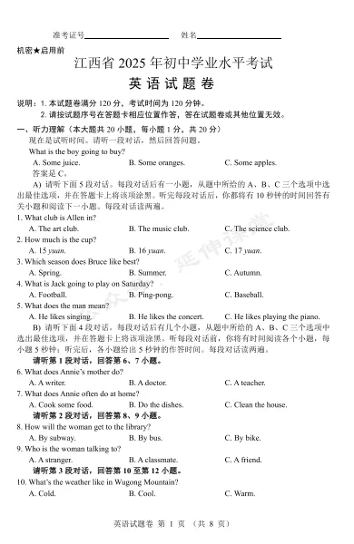 【中考】江西2025年中考真题试卷电子版||试题答案PDF(全科目)中考答案解析 第13张