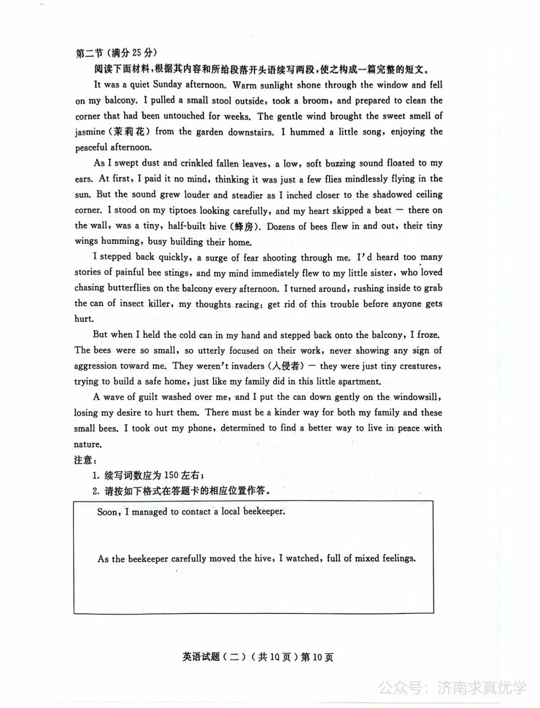 【模拟】山东省聊城市2026届高三二模考试英语试题 第10张