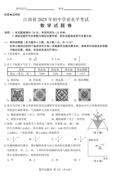 【中考】江西2025年中考真题试卷电子版||试题答案PDF(全科目)中考答案解析 第14张
