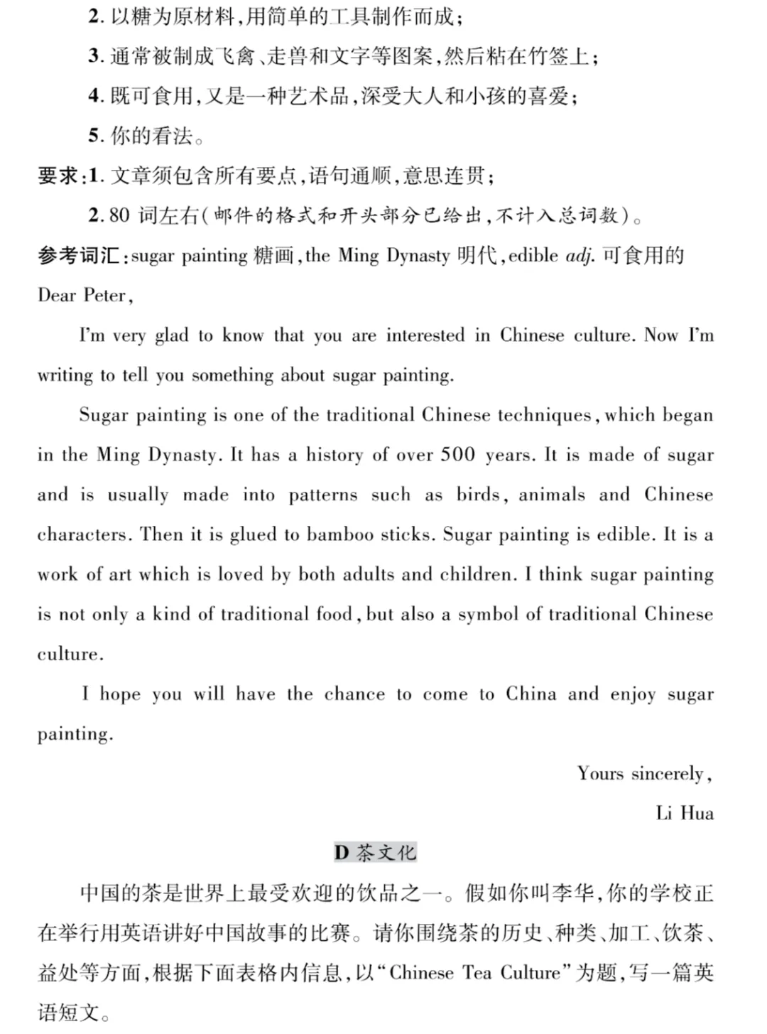 【中考备考】2025年中考英语写作命题热点:美丽家乡+传统文化+家国情怀+优秀品质) 第4张