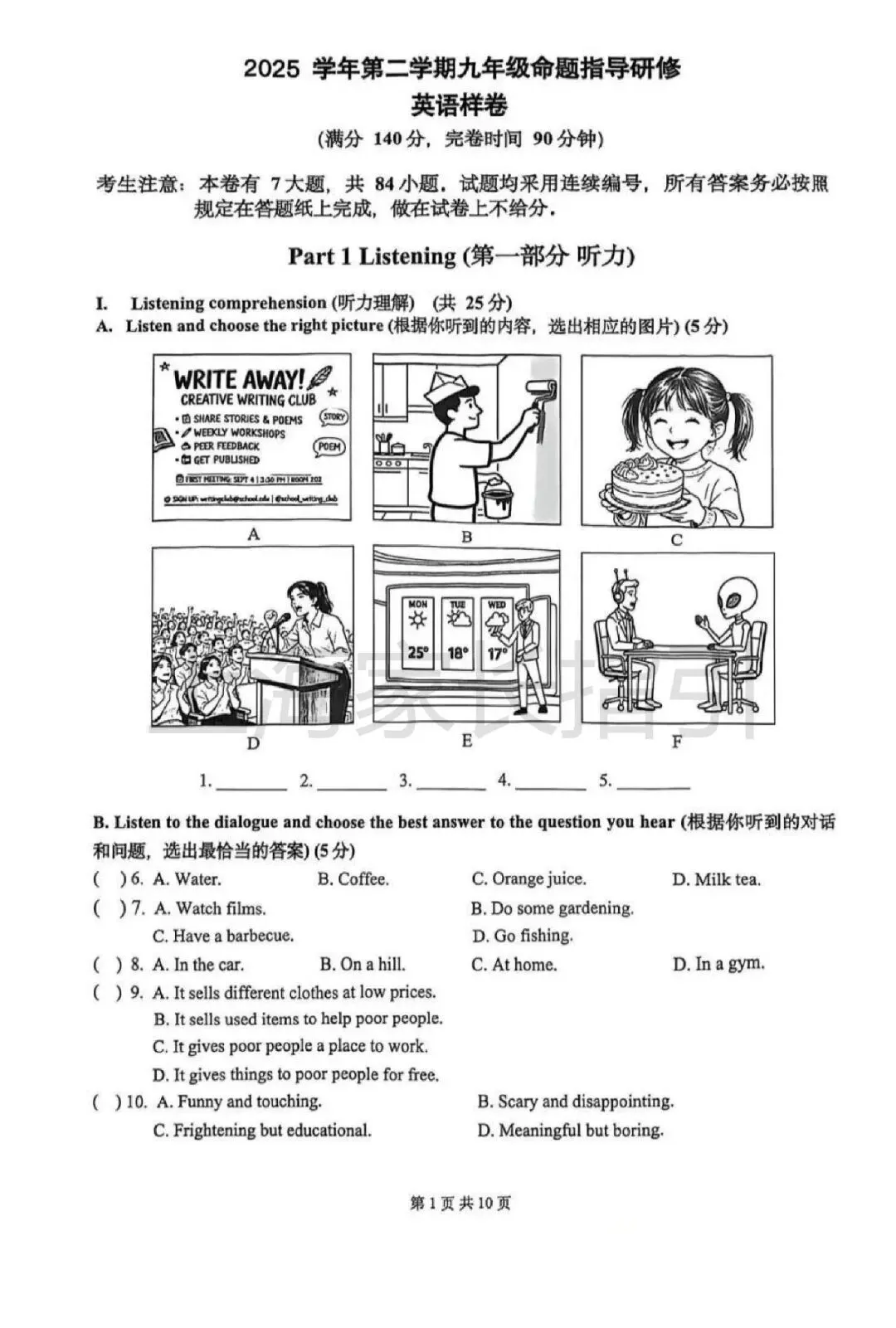 2026普陀初三二模英语试卷(含答案) 第2张