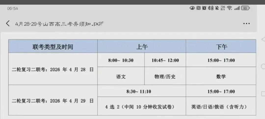 【试卷+解析】4.28山西高三百师联盟全科解析已汇总 第4张