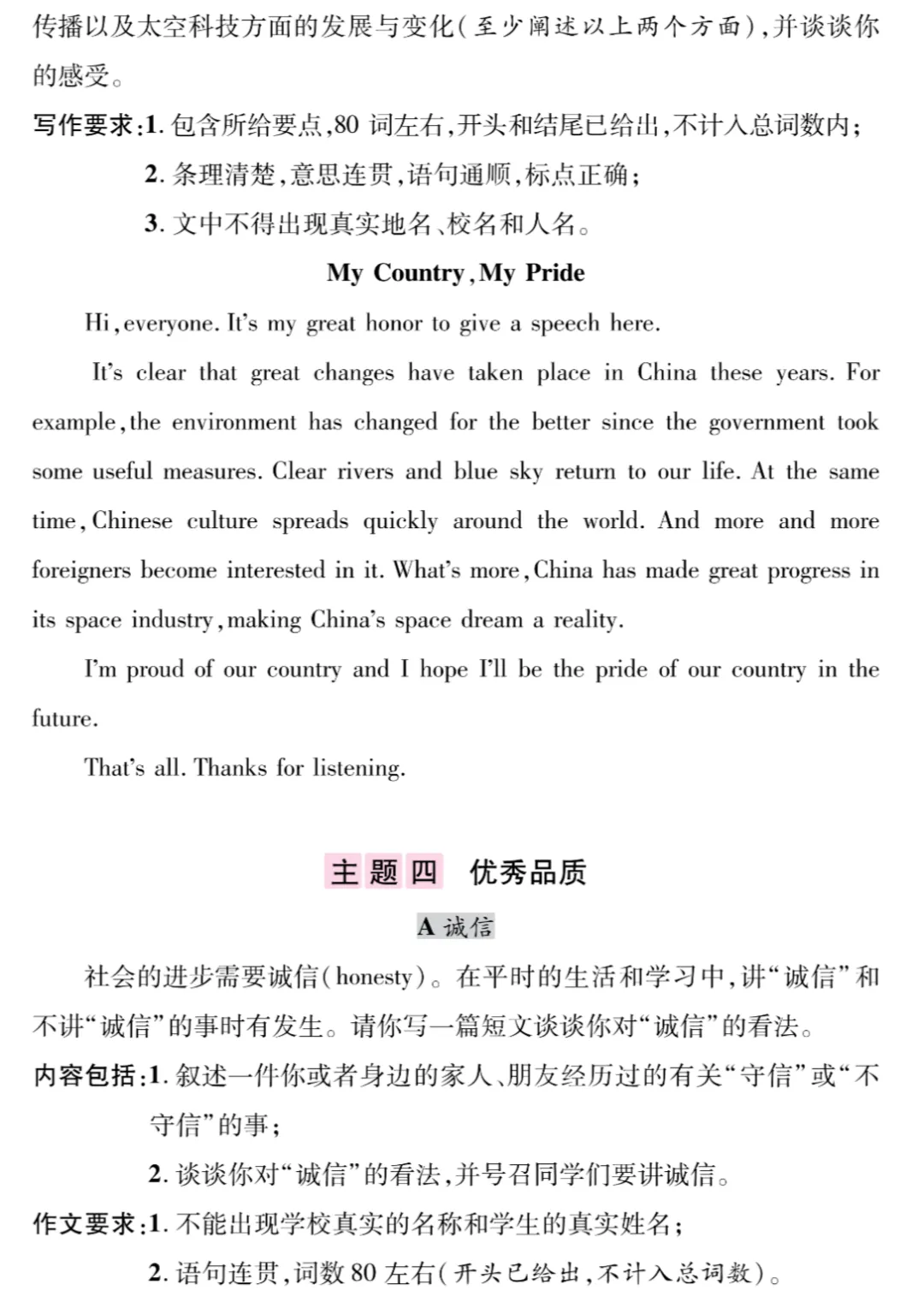 【中考备考】2025年中考英语写作命题热点:美丽家乡+传统文化+家国情怀+优秀品质) 第7张