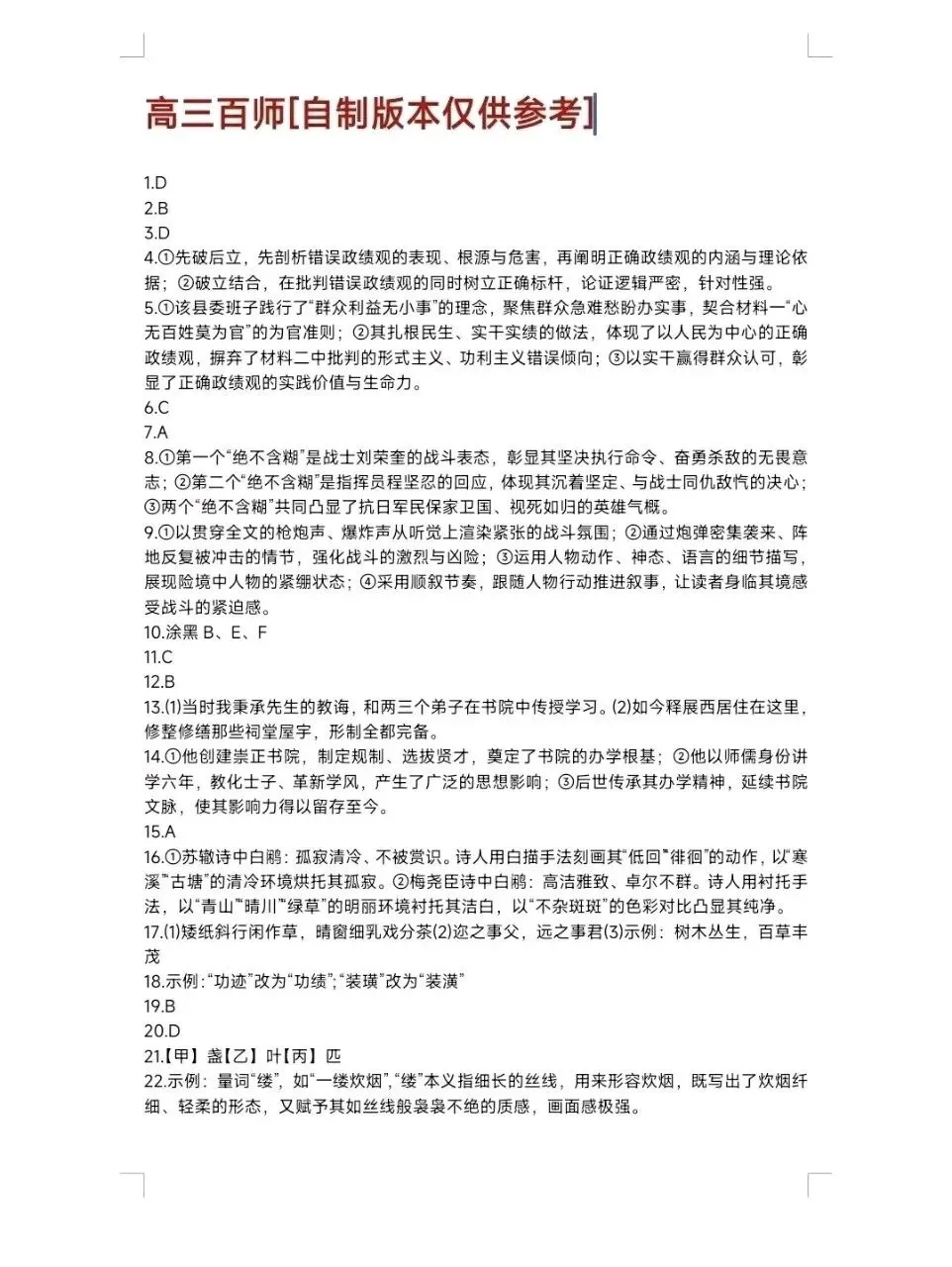 【试卷+解析】4.28山西高三百师联盟全科解析已汇总 第6张